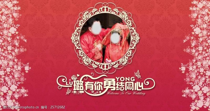 红色婚礼背景婚礼背景红色背景字体设计