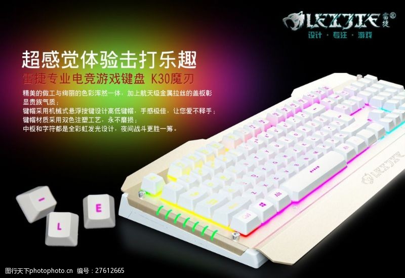 彩虹键盘金属发光键盘