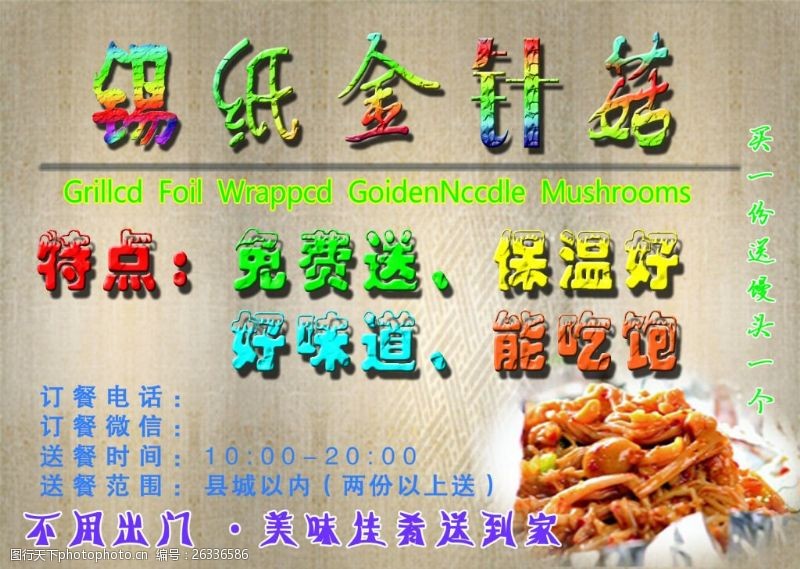 菜谱免费下载美味的金针菇