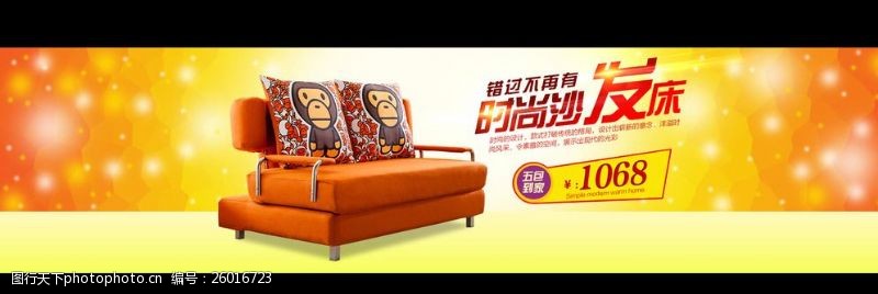 暖色调背景沙发床海报图片