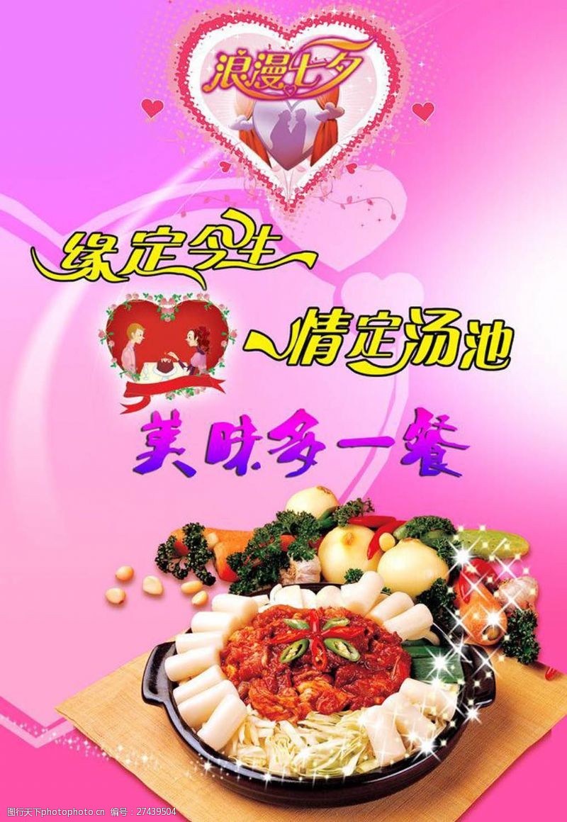 七一模板下载食品餐饮餐饮海报图片图片下载