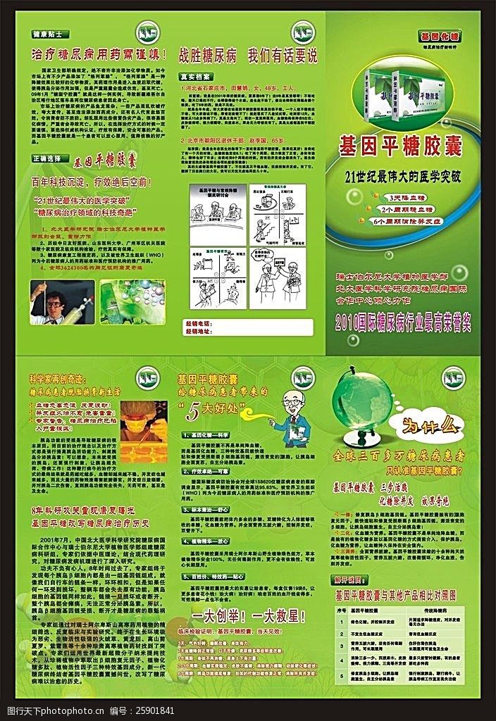三折宣传单医药折页广告