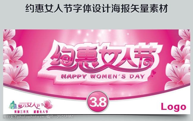 妇女节限时抢购约惠女人节海报设计矢量素材