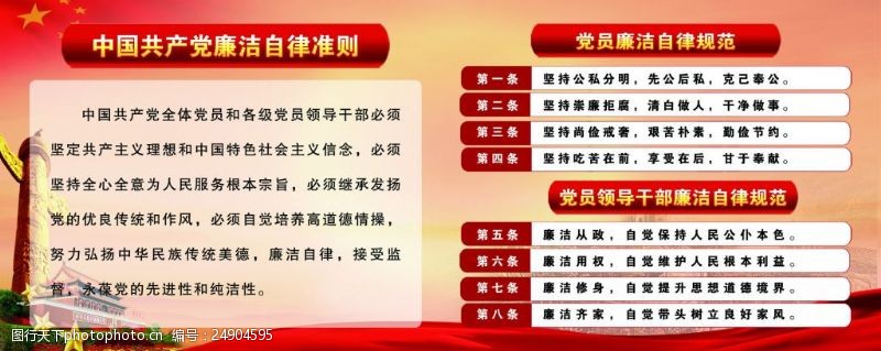 中国共产党中国共产主义廉洁自律准则