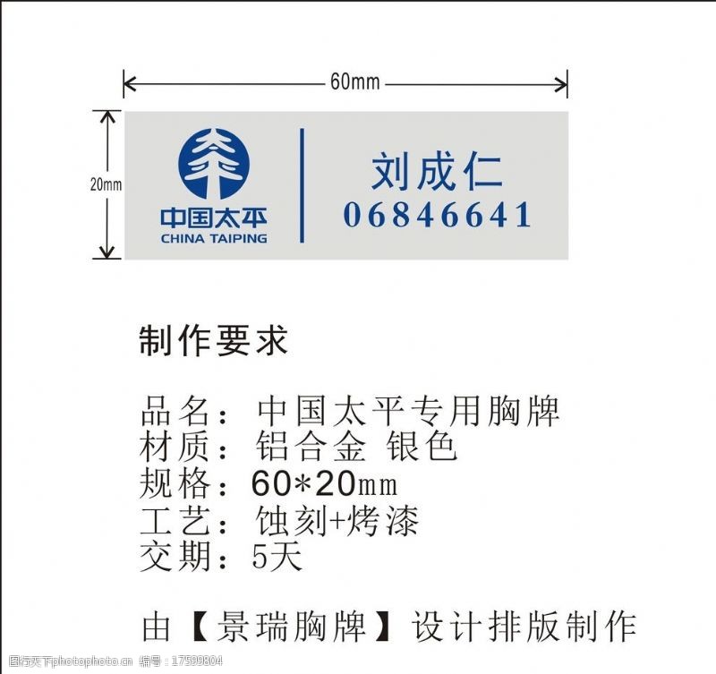 专属设计制作中国太平专用胸牌员工牌图片