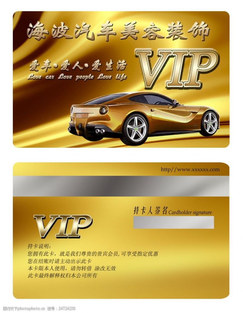 汽车美容免费下载尊贵金色汽车美容VIP会员卡