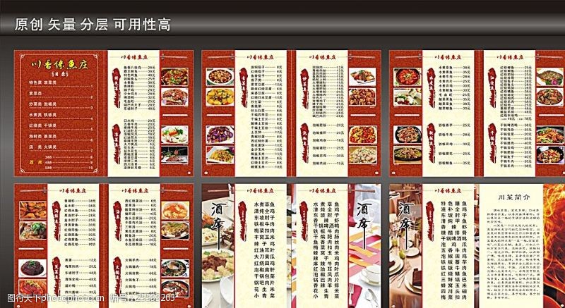 铁锅剁椒鱼川菜菜单图片