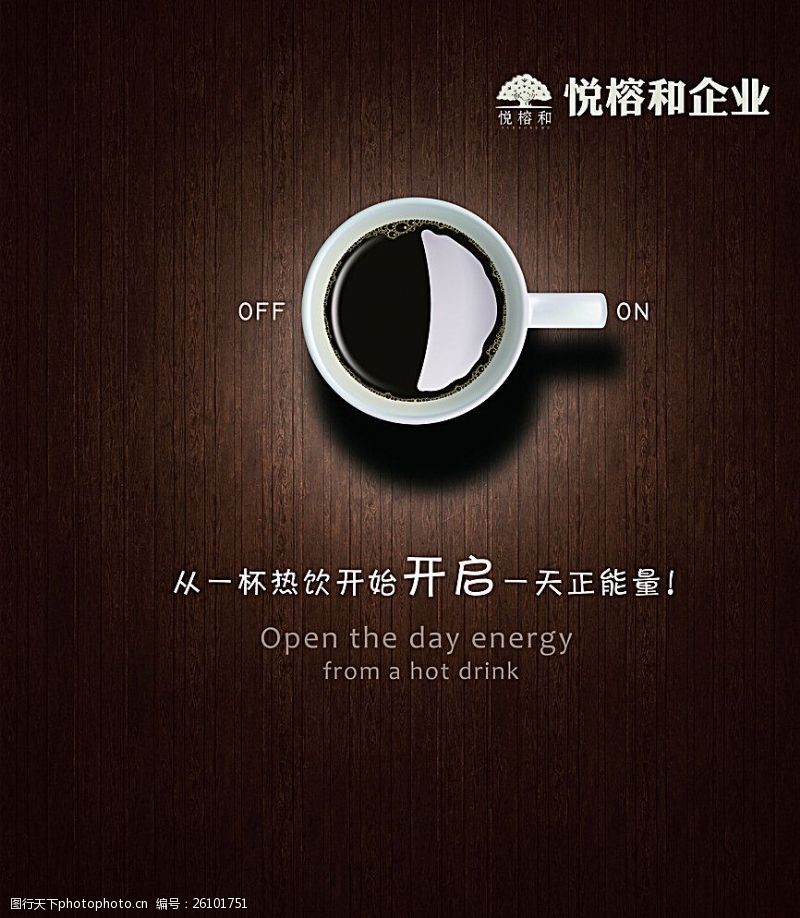 名茶展板创意咖啡广告图片