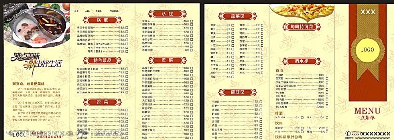 饮料广告宣传火锅店菜单图片