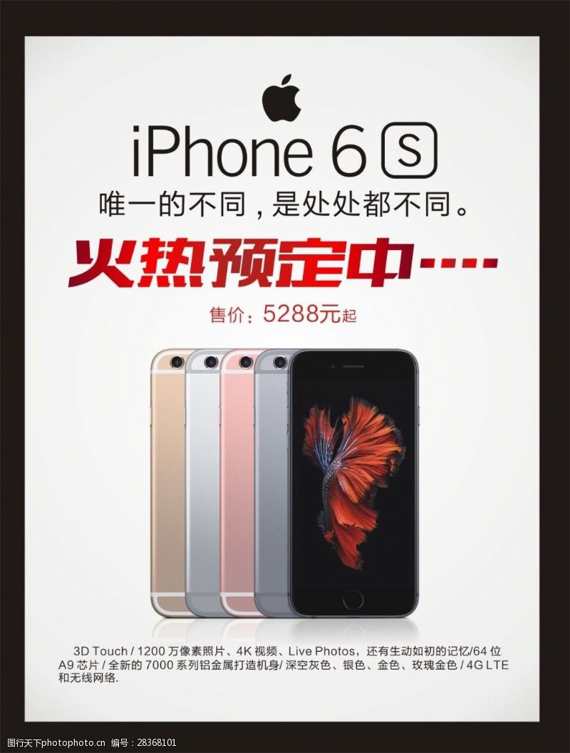 苹果6s海报iPhone6s苹果6s火热预定宣传海报