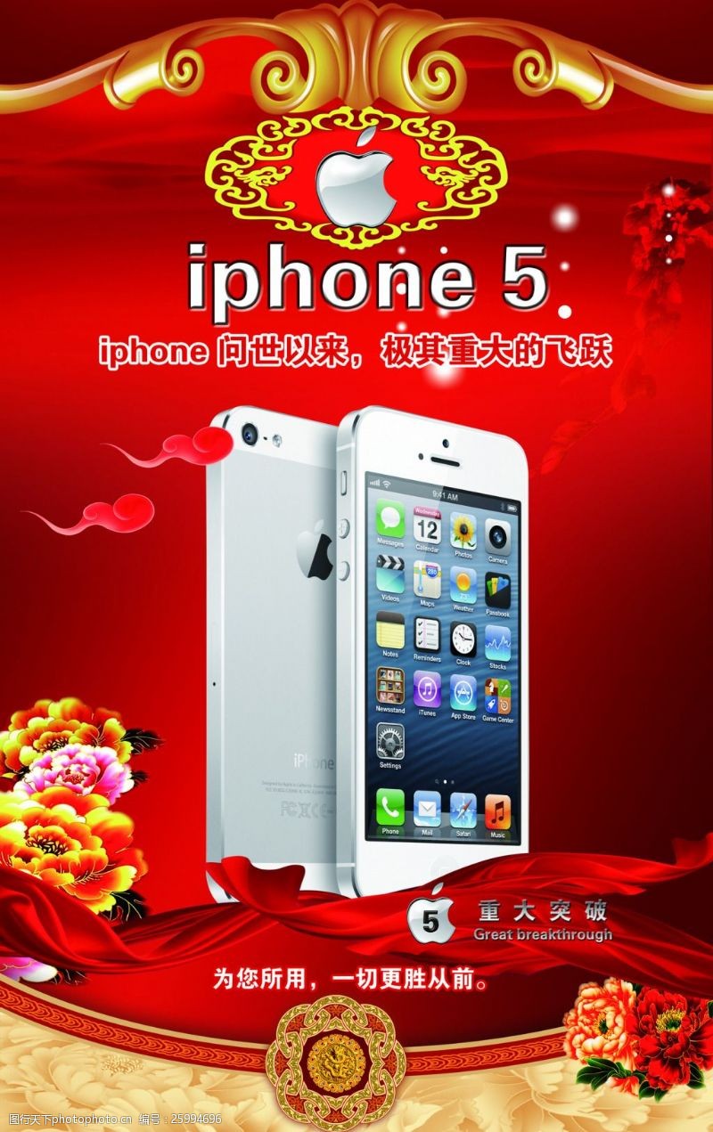 红苹果iphone海报