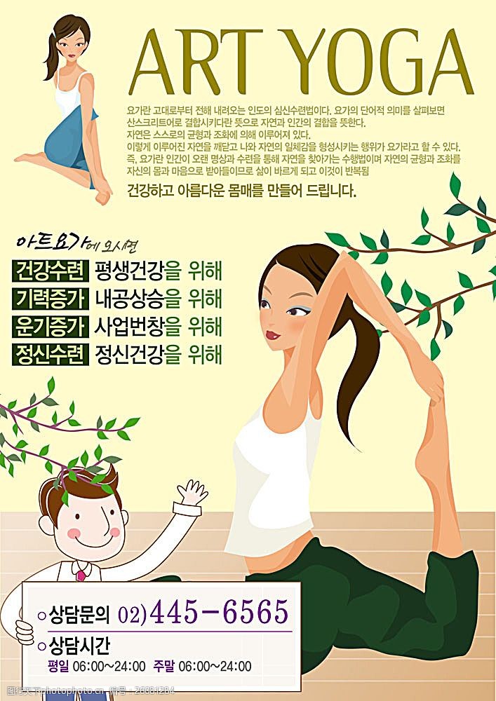健身瑜伽瑜伽健身宣传海报