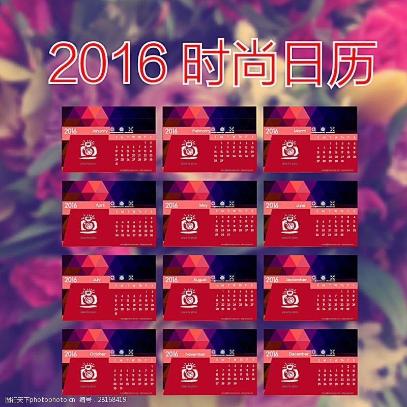 丙申年2016时尚红色卡片日历图片