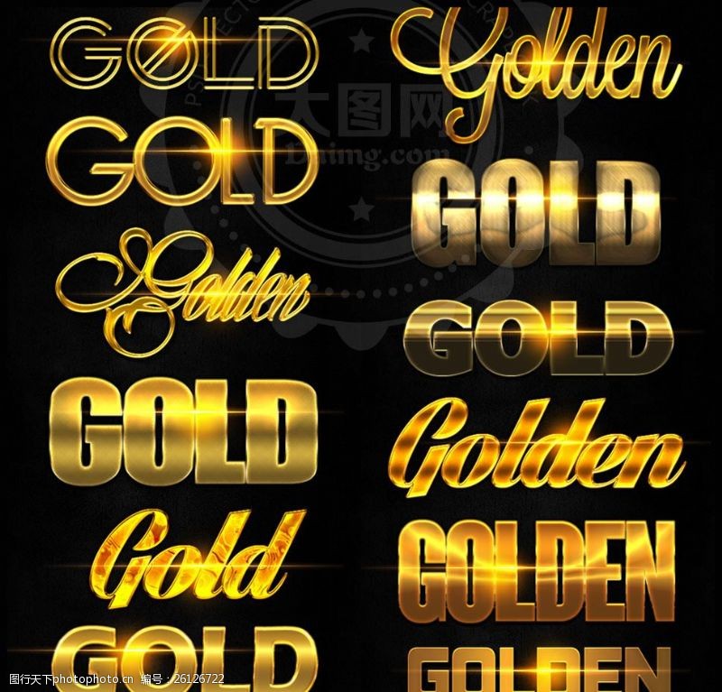 超质感的黄金艺术字PS样式
