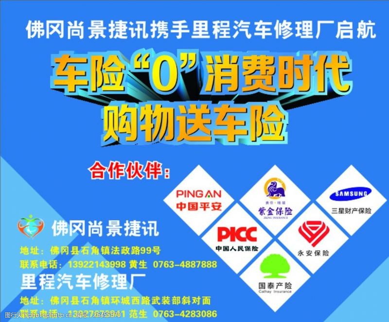 中国人保财险车辆保险广告图片