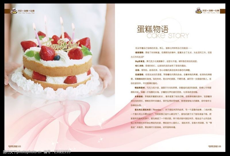 蛋糕美食画册蛋糕房宣传画册