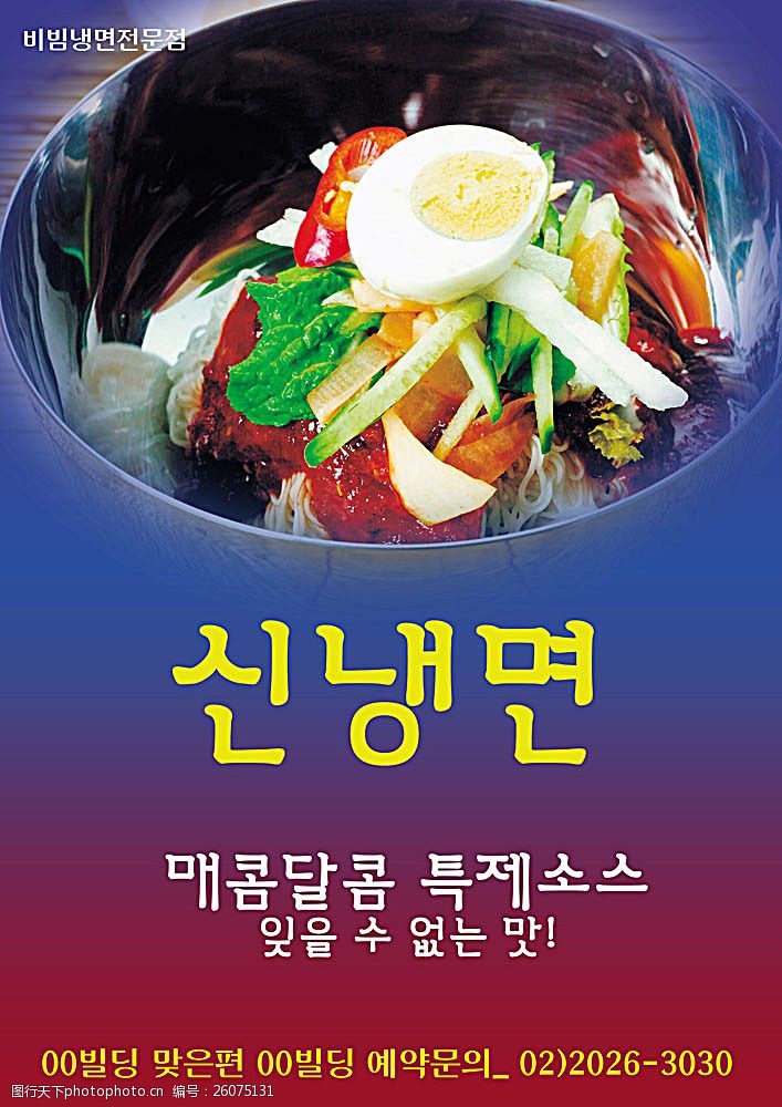 韩国风味韩国美食海报