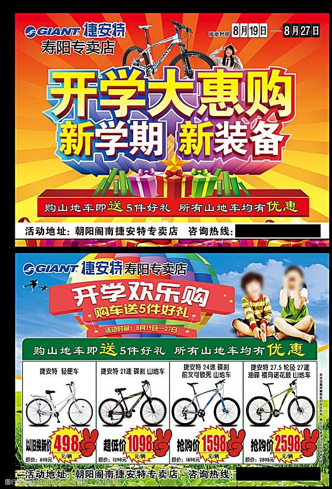 捷安特开学大惠购宣传页广告图片