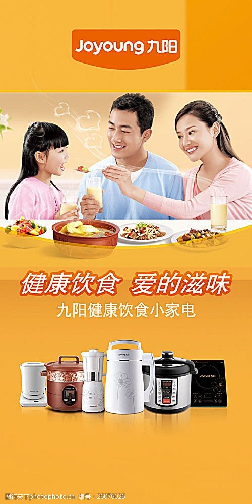 九阳健康饮食小家电广告