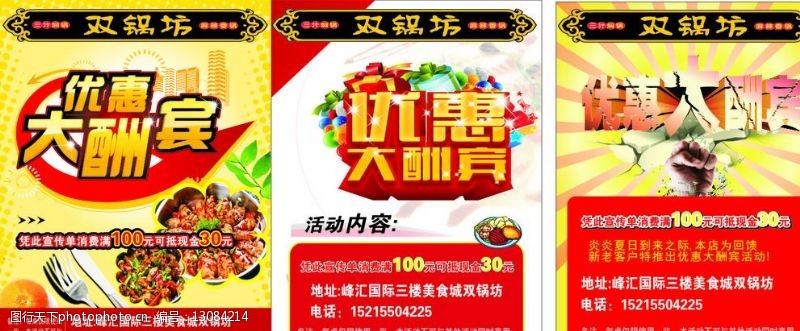 快餐彩页模板下载食品饭店快餐店彩页图片