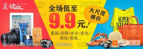 数码产品首页数码产品打折促销宣传海报