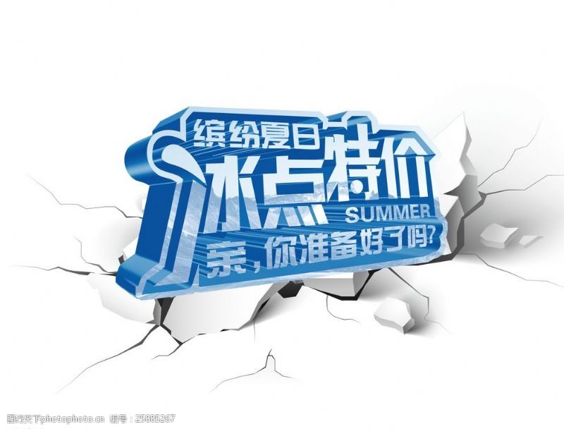 夏日活动宣传淘宝网店夏季特价热销产品海报图片