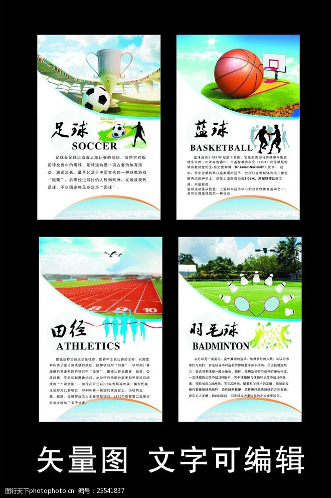 足球运动海报体育室展板海报球类运动文化图片