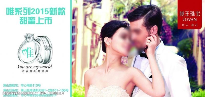 爱系列越王珠宝唯系列广告宣传图片