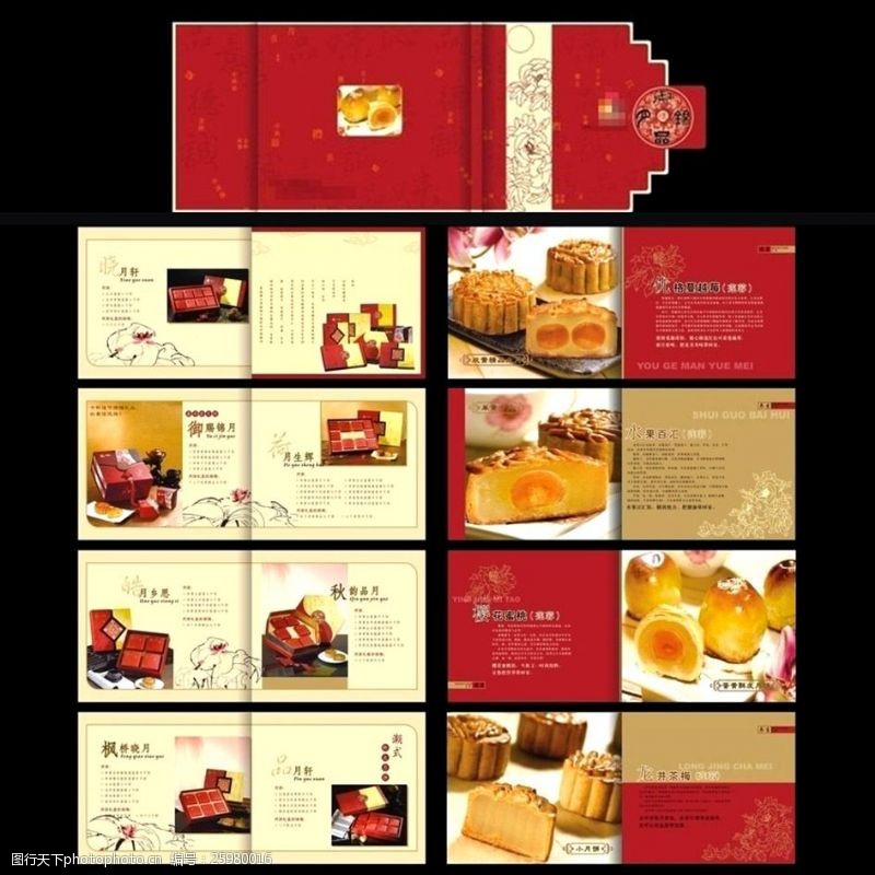 月饼文化中秋月饼宣传册设计模板