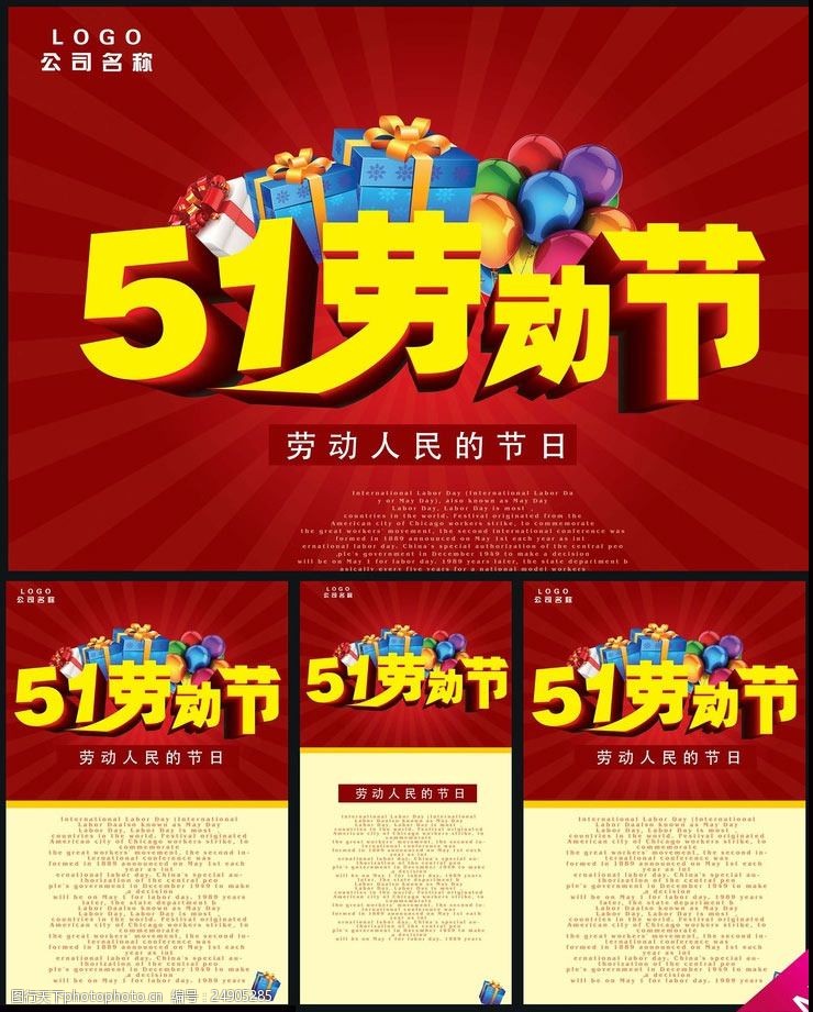 51促销51劳动节宣传展板设计PSD素材