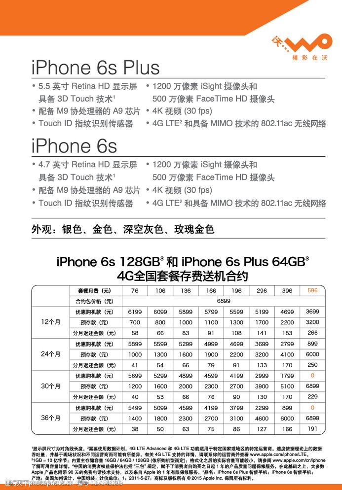 合约惠机iPhone6s价签设计图片