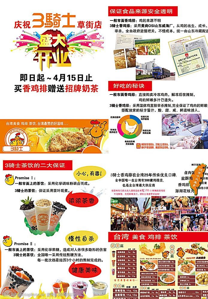 台湾小吃宣传鸡排店开业DM单图片