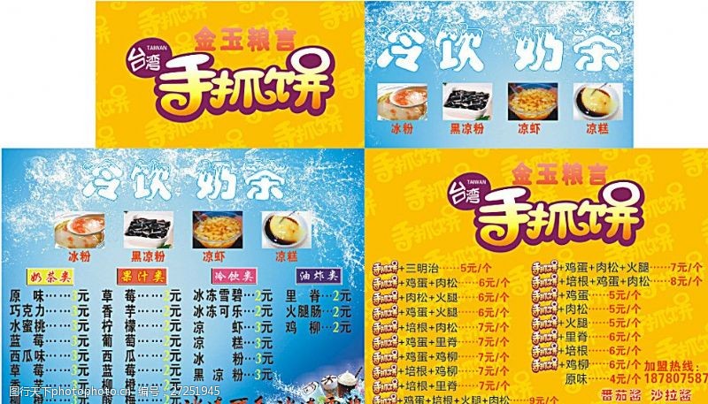 台湾小吃宣传手抓饼图片