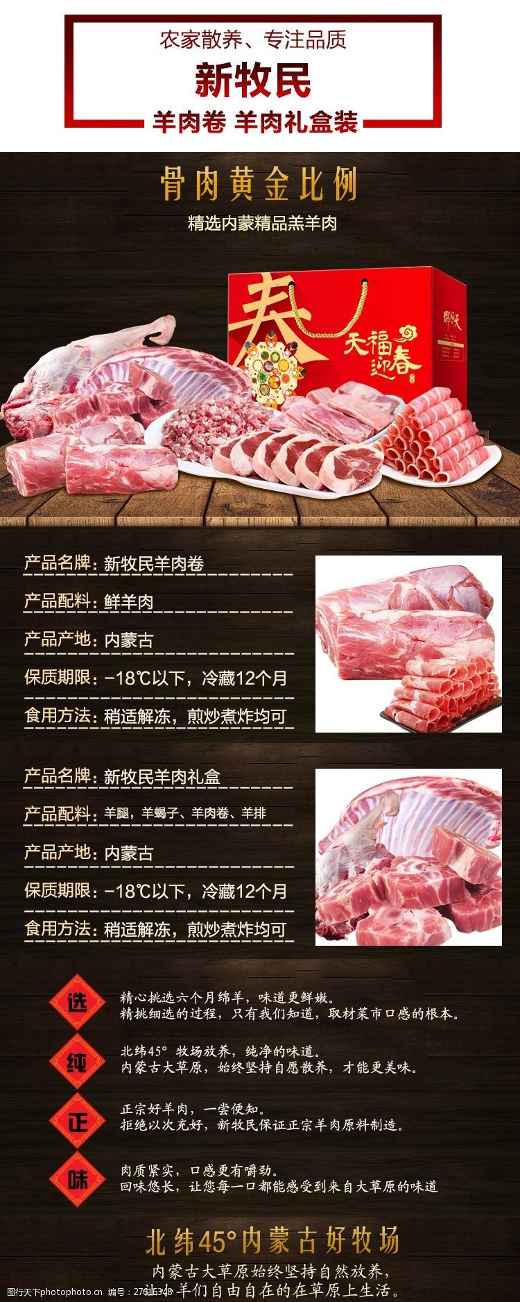 淘宝海报牛羊肉产品礼盒详情页设计