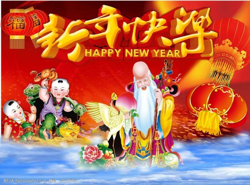 大寿新年祝福喜庆场面海报设计