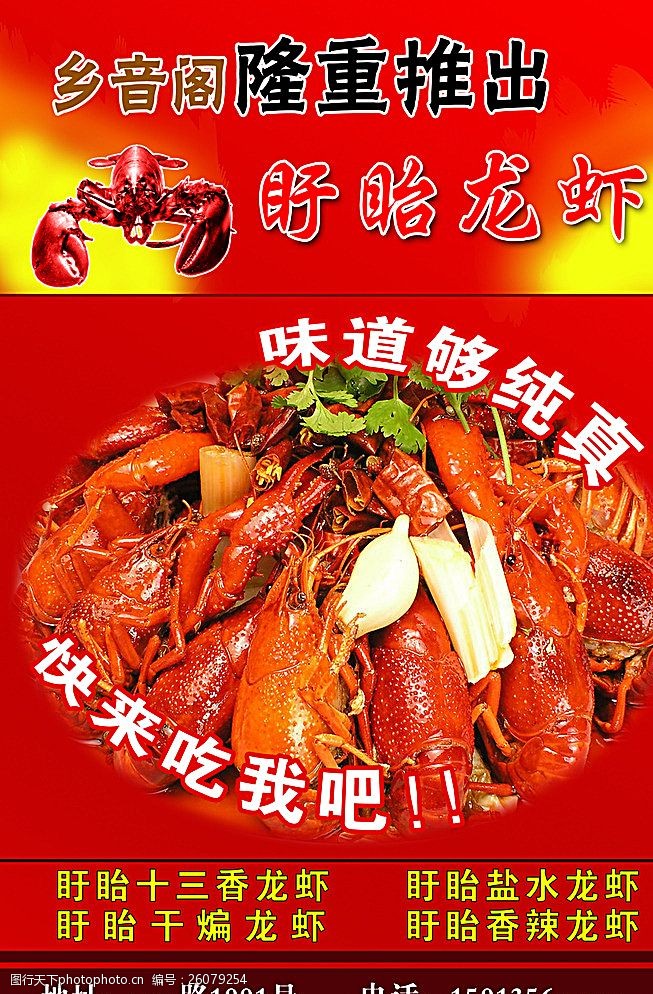 白啤盱眙十三香龙虾广告图片