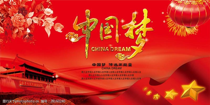 中国梦党建海报设计
