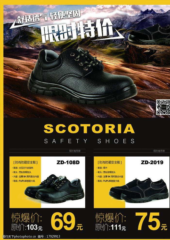 scotoria安全鞋店内促销海报图片