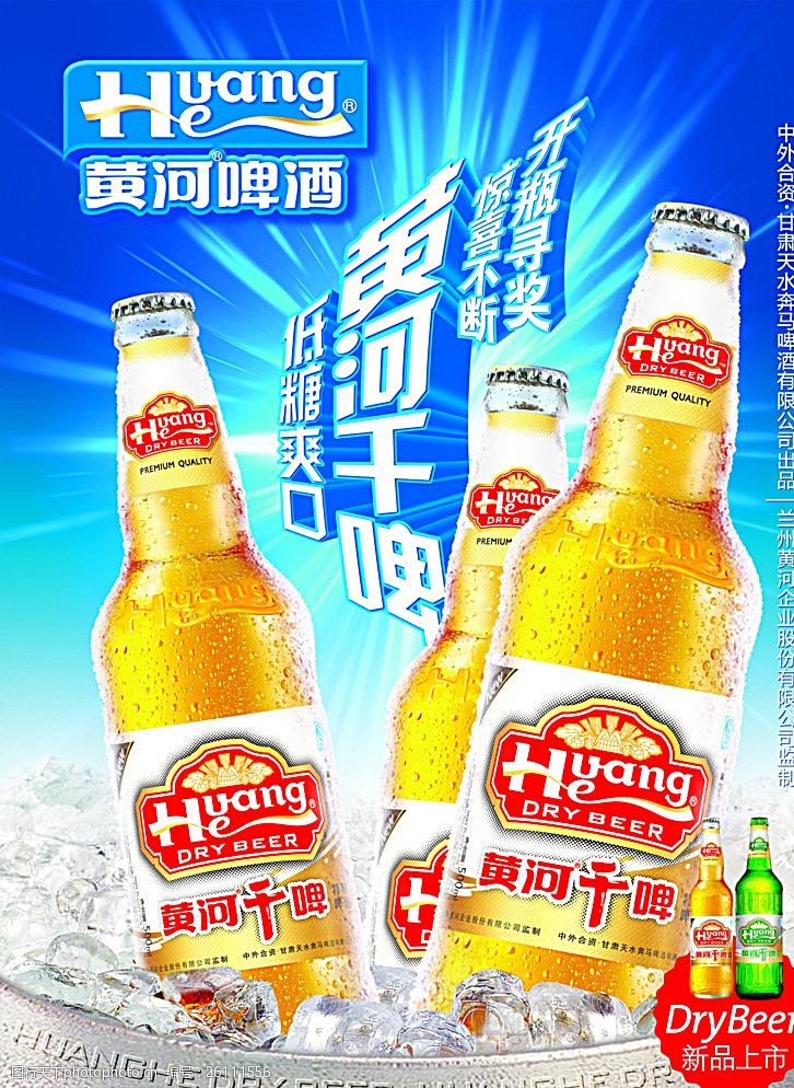 黄河啤酒啤酒海报图片