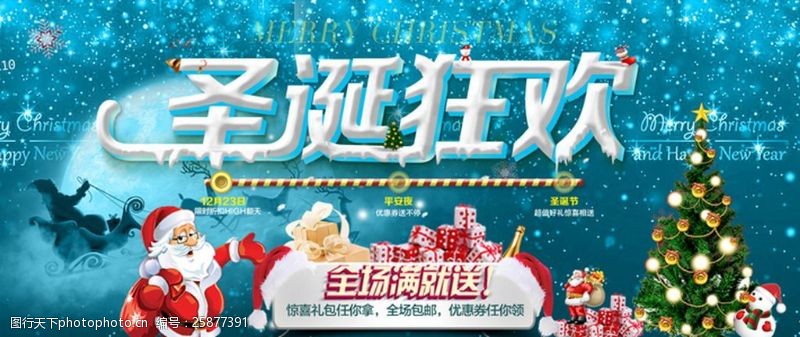 圣诞模板下载圣诞节海报首页化妆品蓝色背景雪花