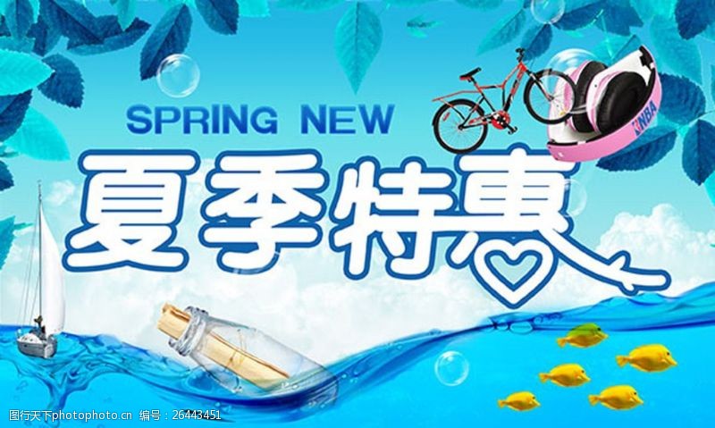 清凉夏季素材中国sccnn.com201606091001