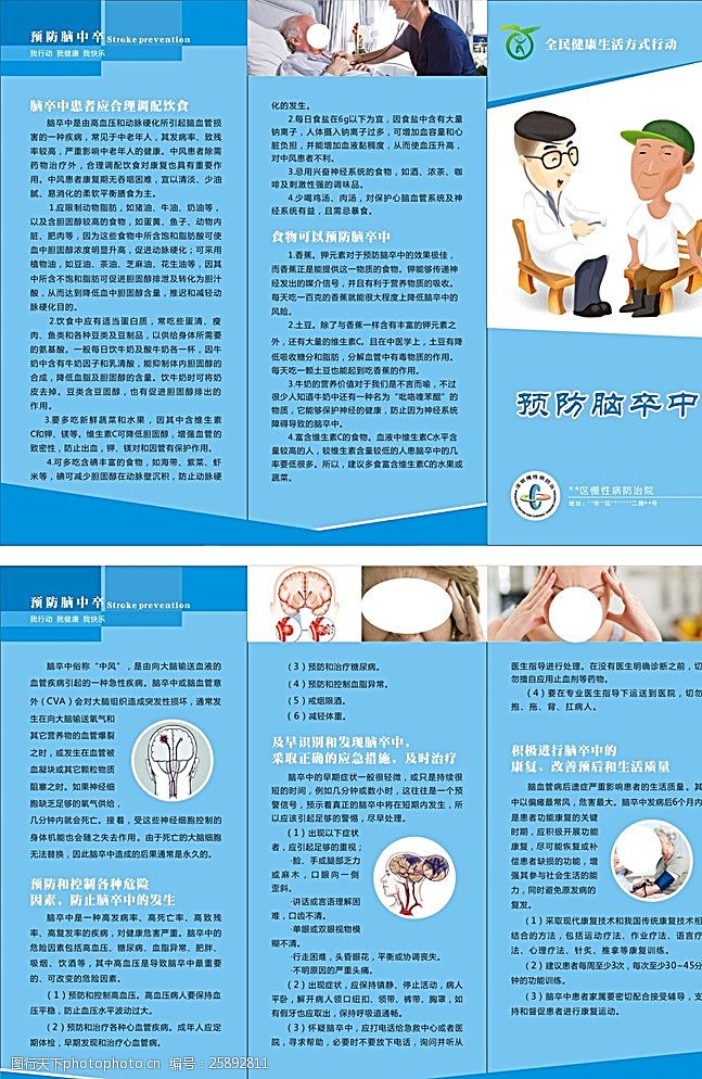 中医医疗医院宣传折页图片