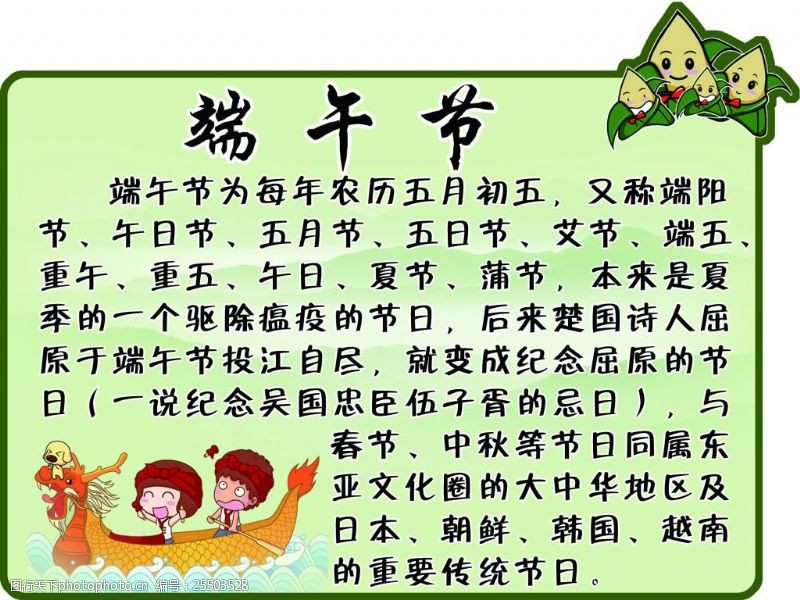 赛龙舟由来中国传统节日端午节卡通展板学校类