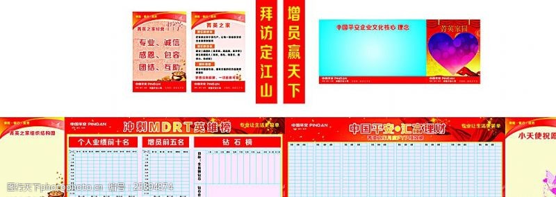 中国平安海报中国平安保险海报展板图片