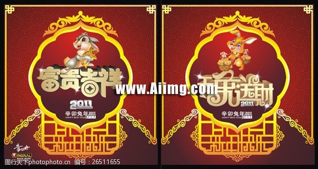 卯年吉祥2011富贵吉祥新年海报矢量