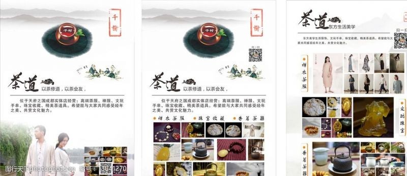 珠山香茗茶艺茶道宣传海报图片