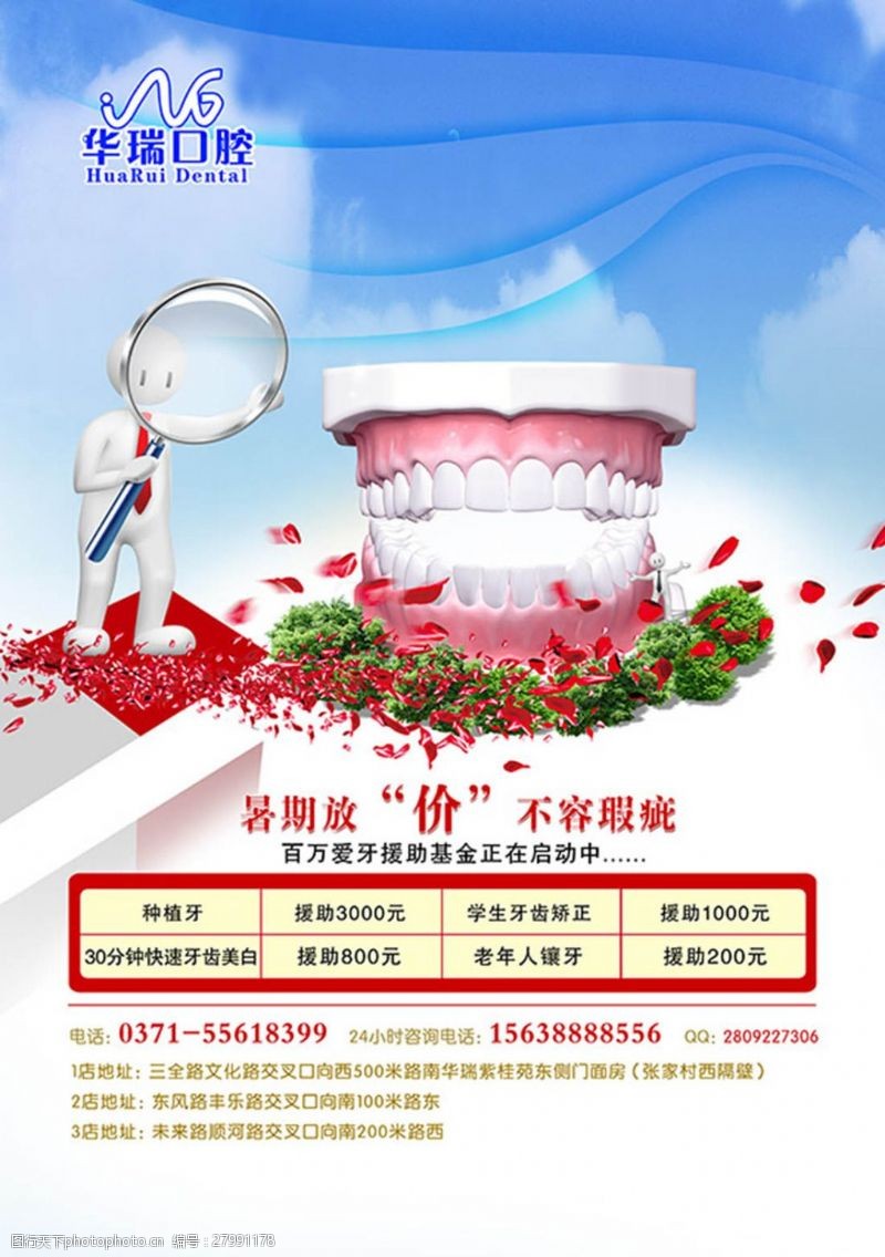 牙科海报个性牙齿护理宣传海报psd分层素材