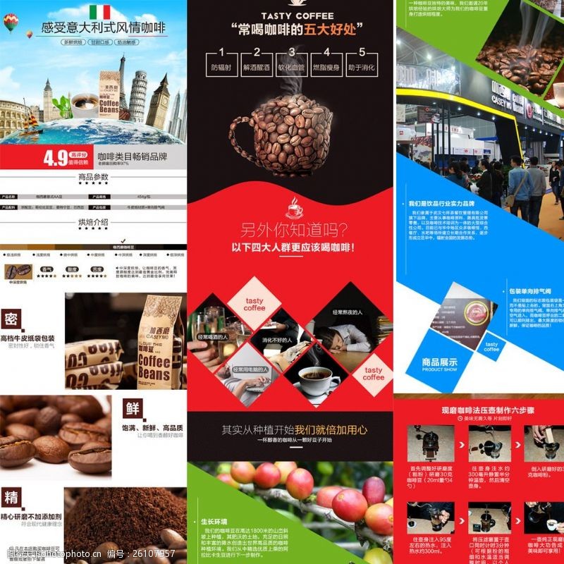 淘宝旅游海报咖啡豆详情页图片