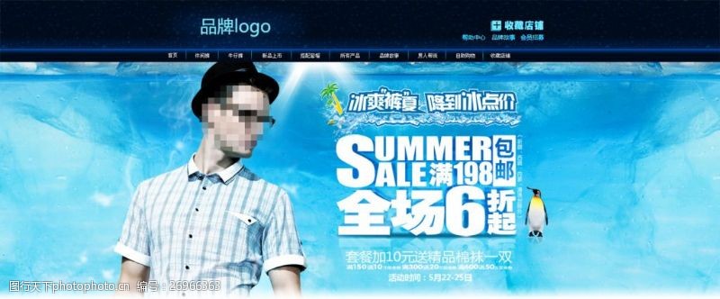 夏季促销活动淘宝品牌夏季男装海报