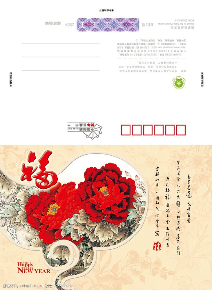 壬辰年素材2012邮政新年贺卡